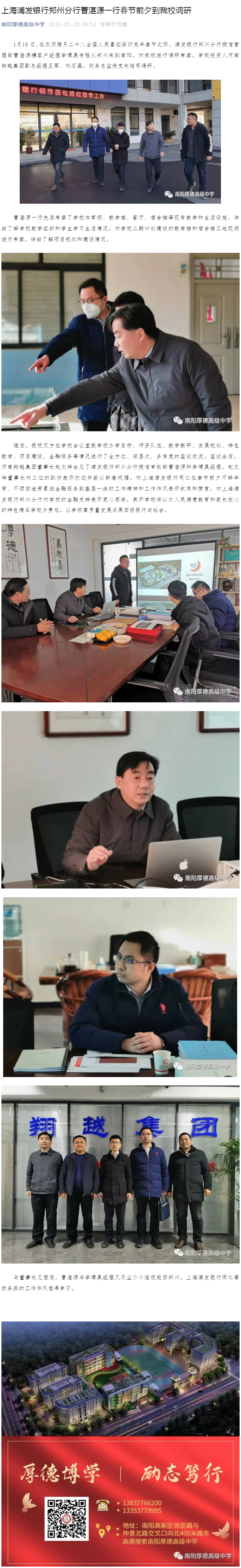 上海浦发银行郑州分行曹湛源一行春节前夕到我校调研 (1).png