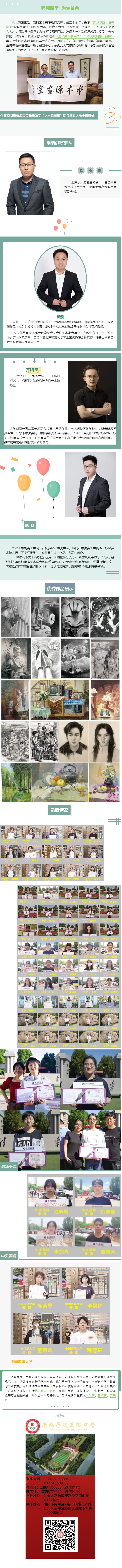 南阳厚德高级中学办学特色专题（二）--艺术特色教育.jpg