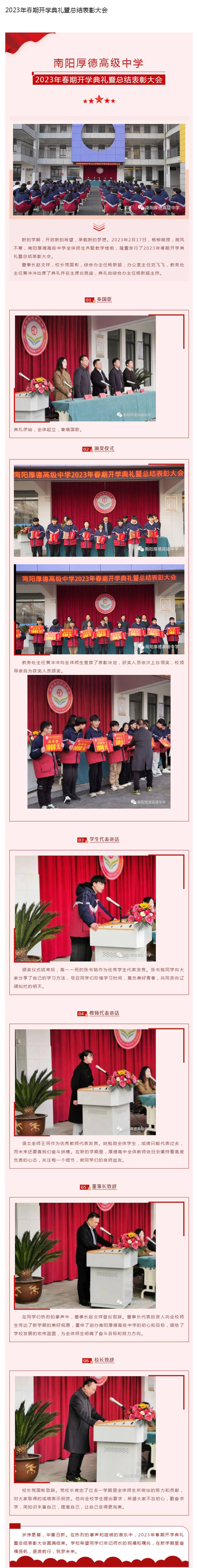 2023年春期开学典礼暨总结表彰大会.jpg